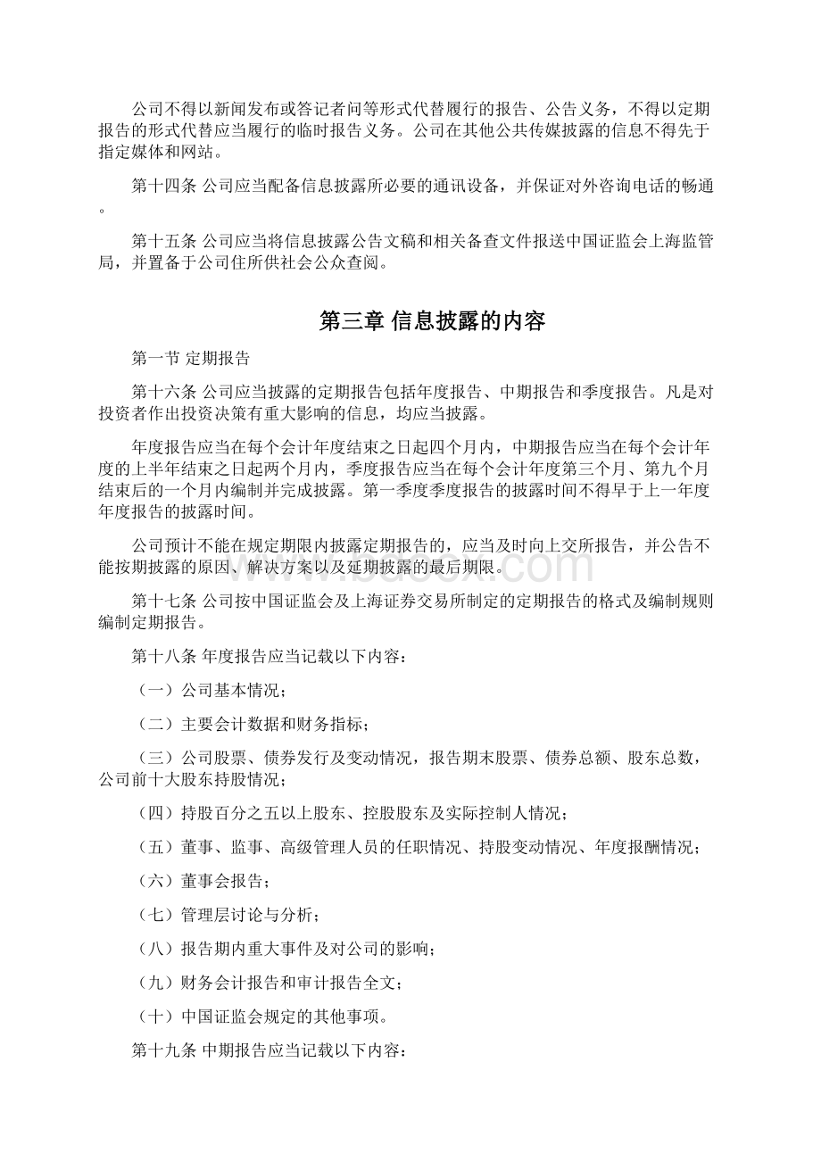 信息披露事务管理制度Word格式.docx_第3页