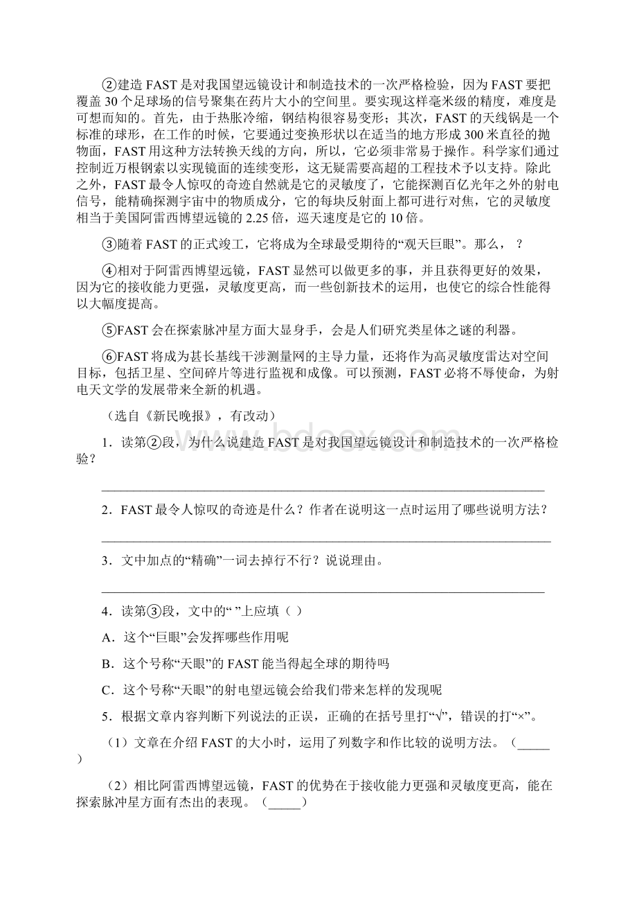 五年级语文下册第二次月考考试题真题2套Word文档格式.docx_第3页