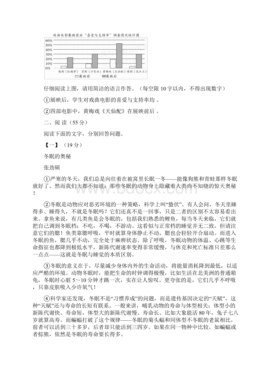 安徽省初中学业水平考试语文试题及答案解析.docx_第3页