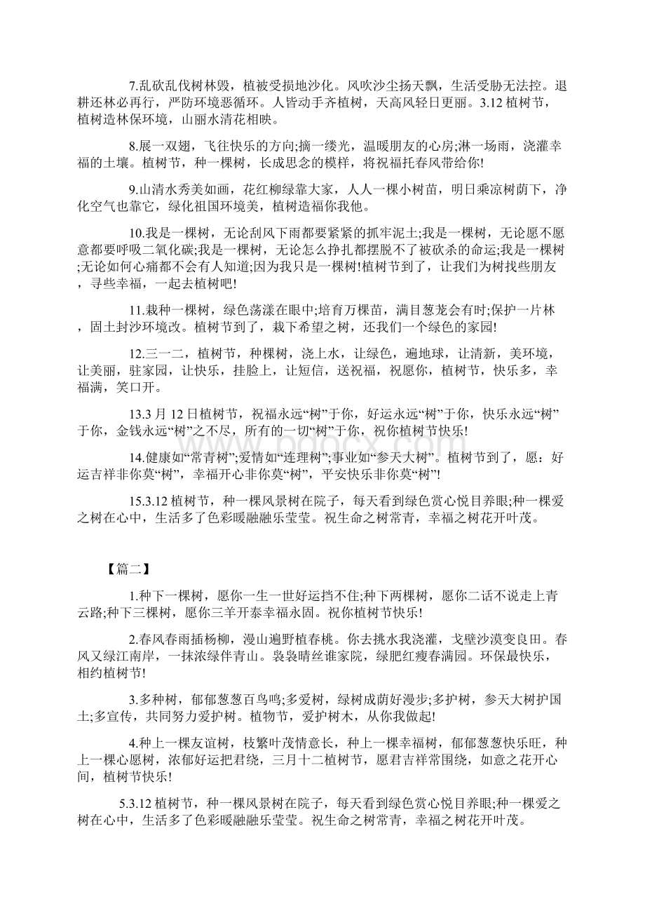 度米文库汇编之植树造林绿化祖国关于植树节的句子怎么写.docx_第2页