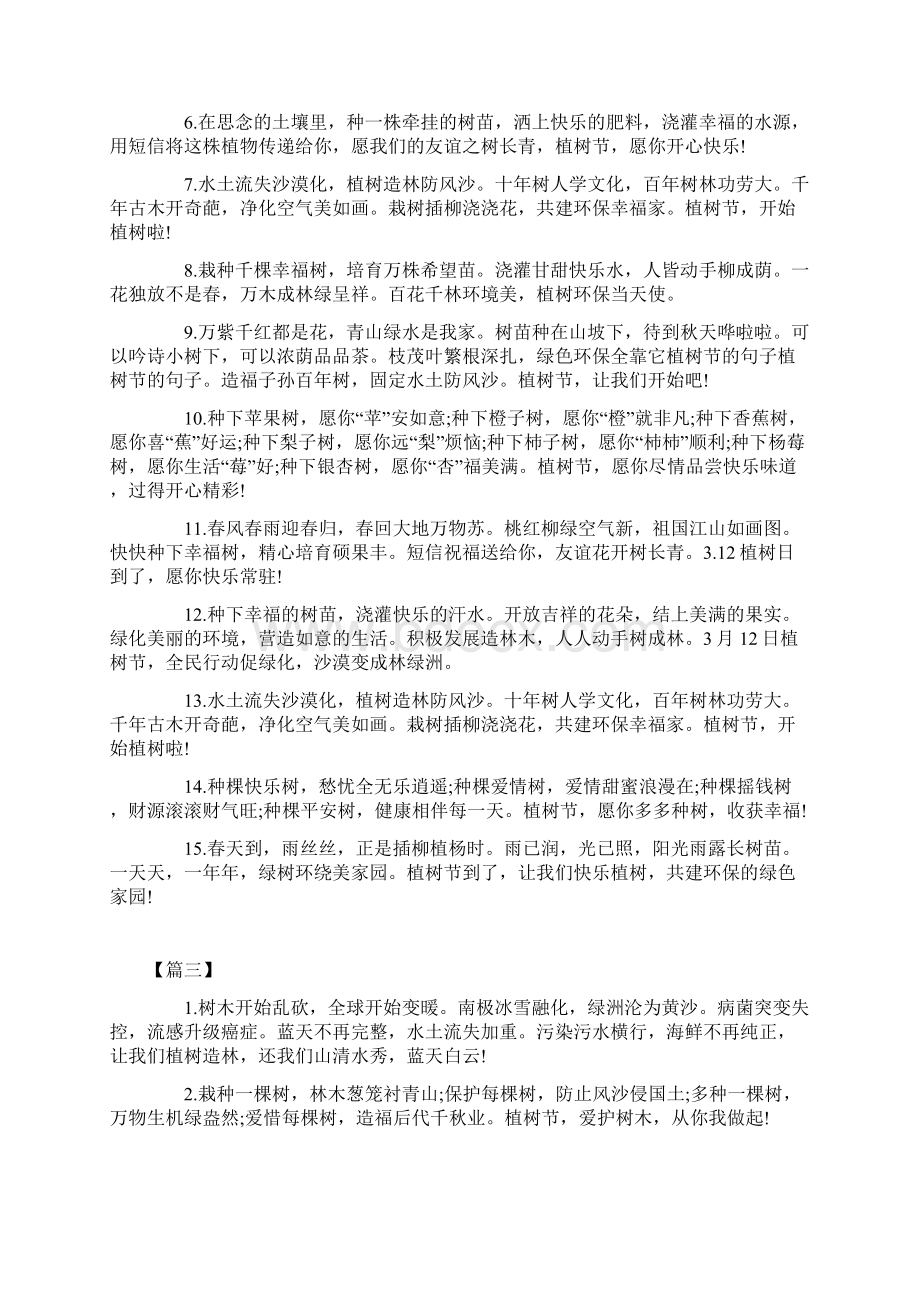 度米文库汇编之植树造林绿化祖国关于植树节的句子怎么写.docx_第3页