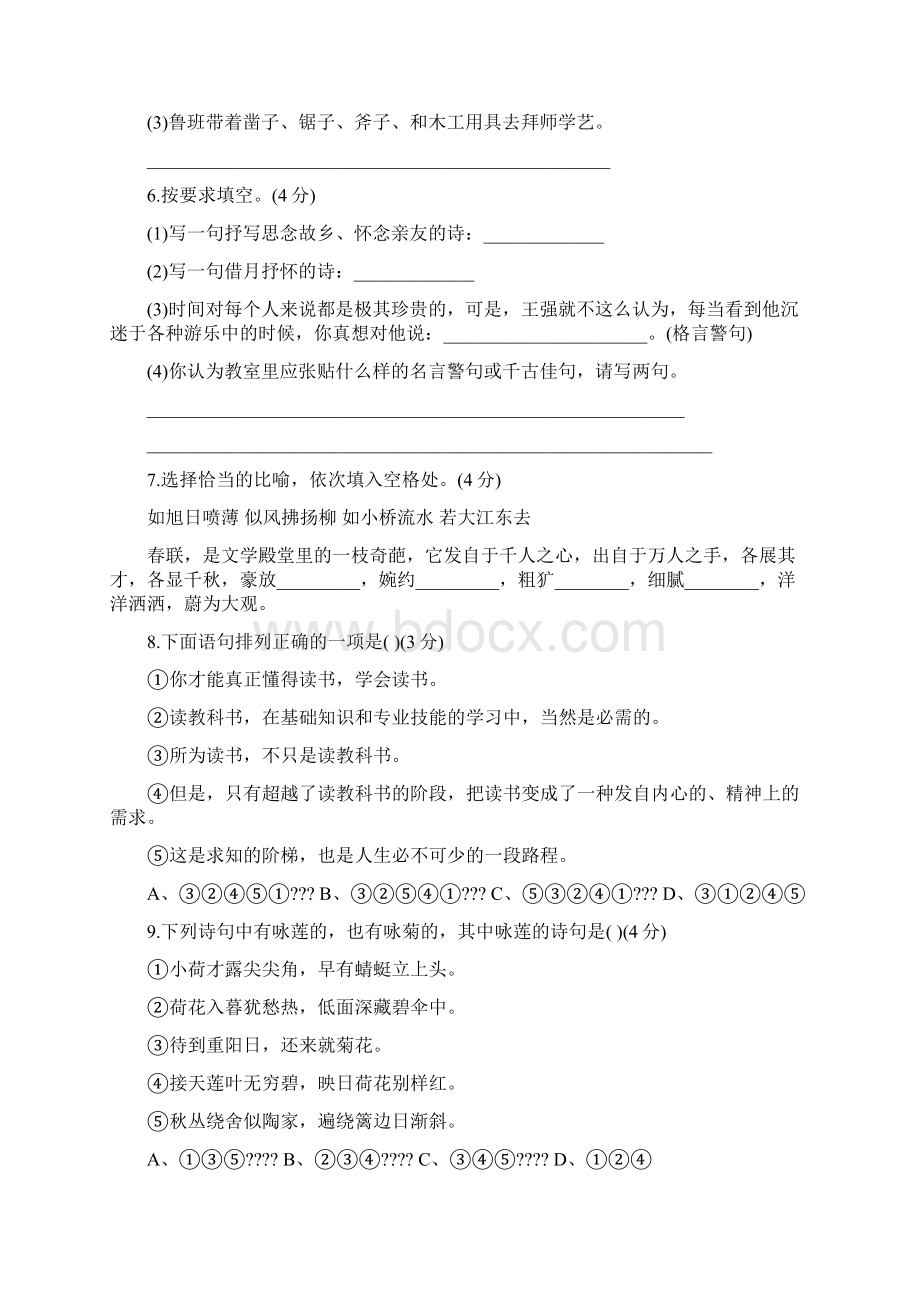 小升初语文考前复习题含答案.docx_第2页