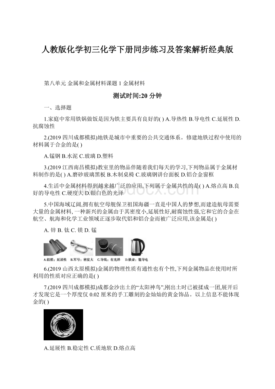 人教版化学初三化学下册同步练习及答案解析经典版.docx