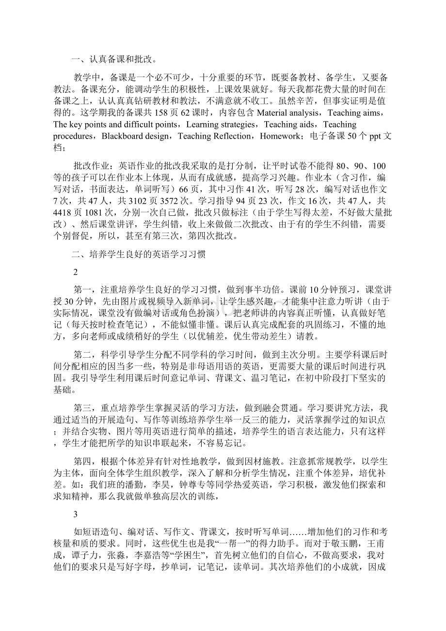 仁爱英语八上教学工作总结多篇.docx_第3页