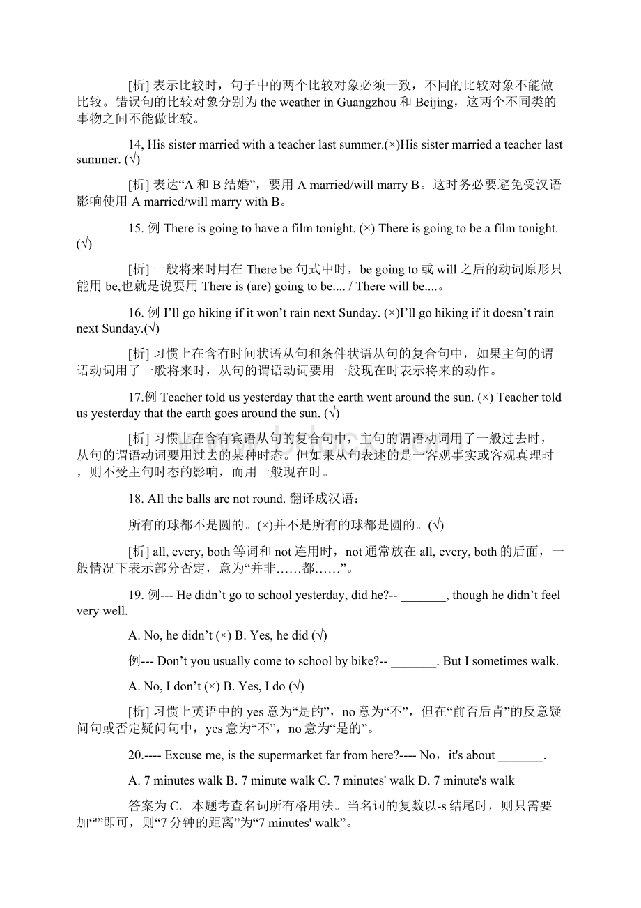 中考英语易错题小结Word文件下载.docx_第3页