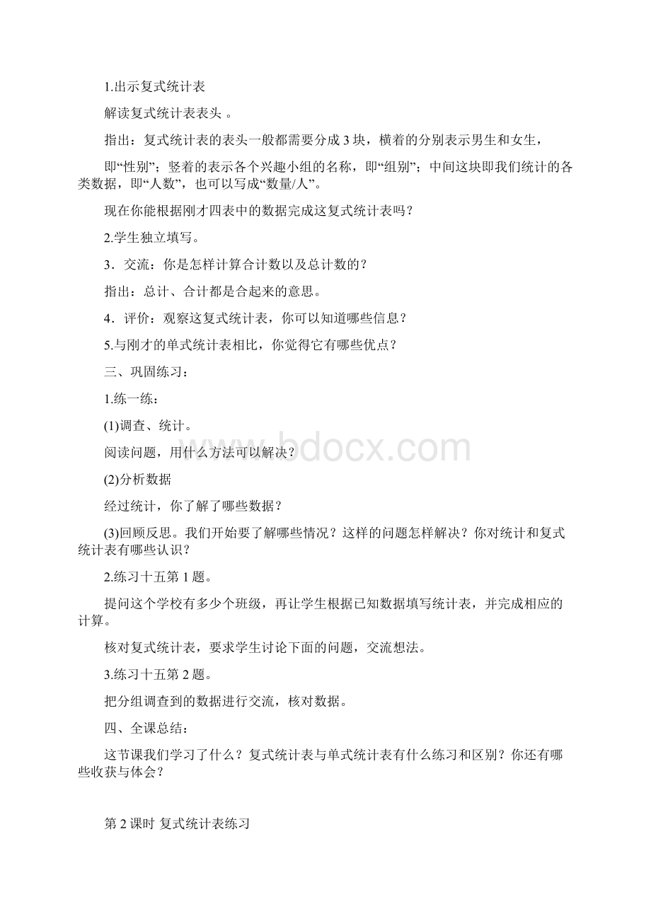 苏教版五年级上《第六单元 统计表和条形统计图》教案设计.docx_第3页