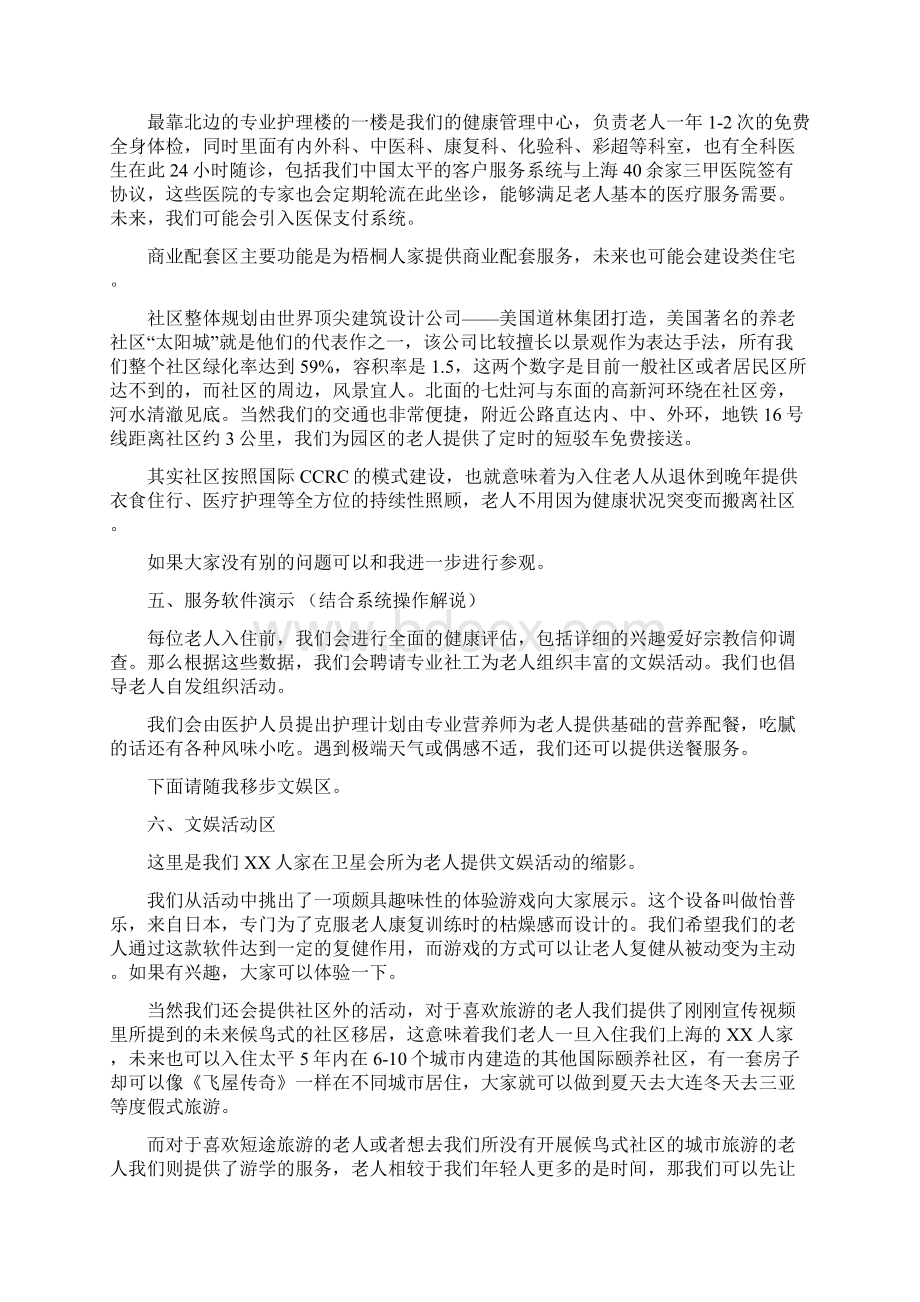 养老社区养老院的参观接待讲解词Word下载.docx_第3页