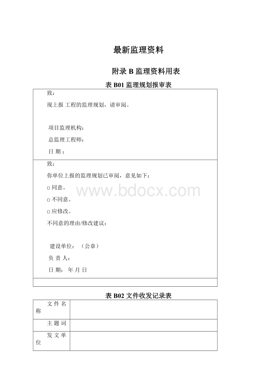 最新监理资料.docx