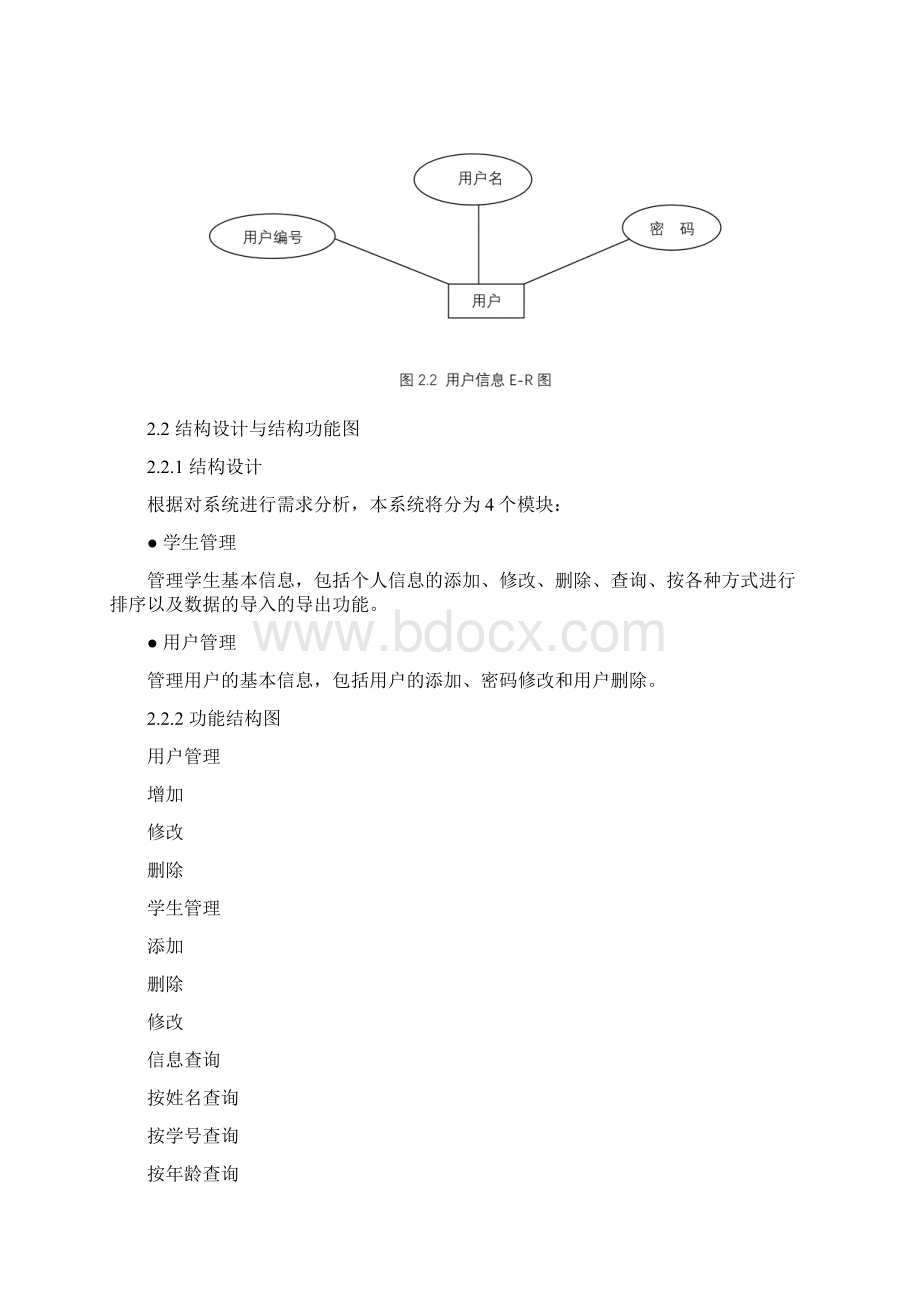 基于java和mysql的学生信息管理系统.docx_第3页