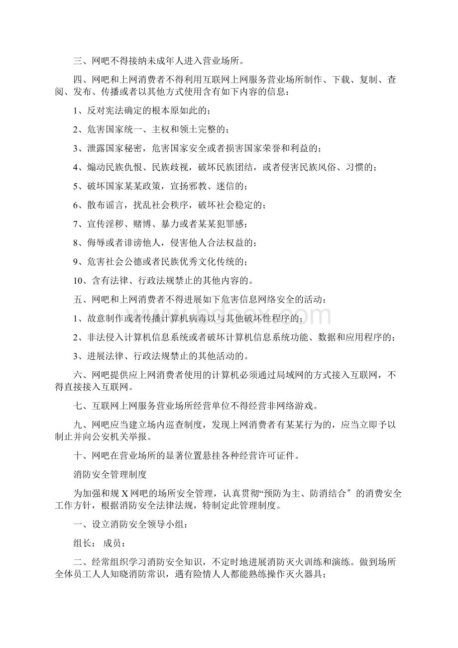 网吧管理的系统规章规章规章制度.docx_第2页