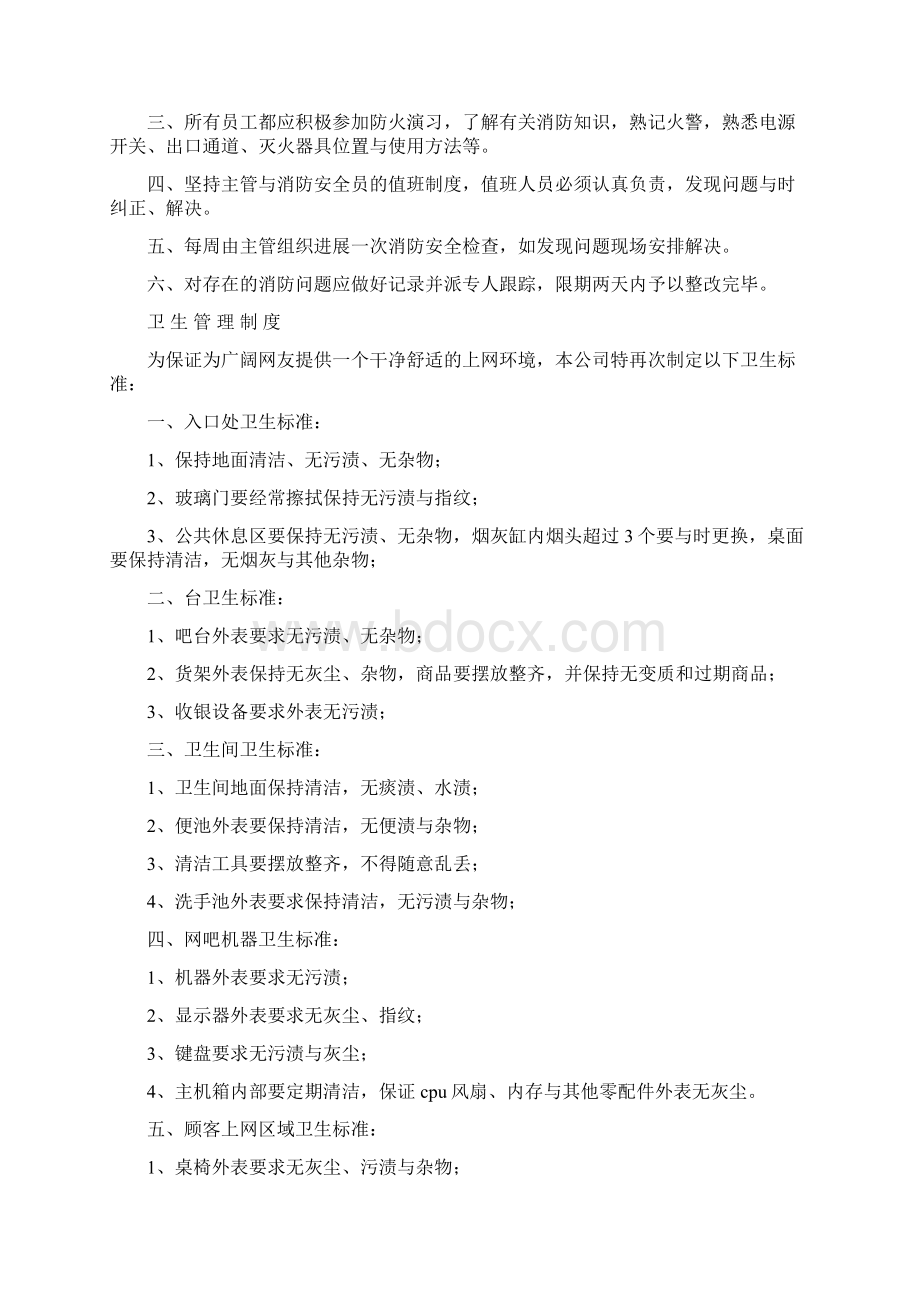 网吧管理的系统规章规章规章制度.docx_第3页