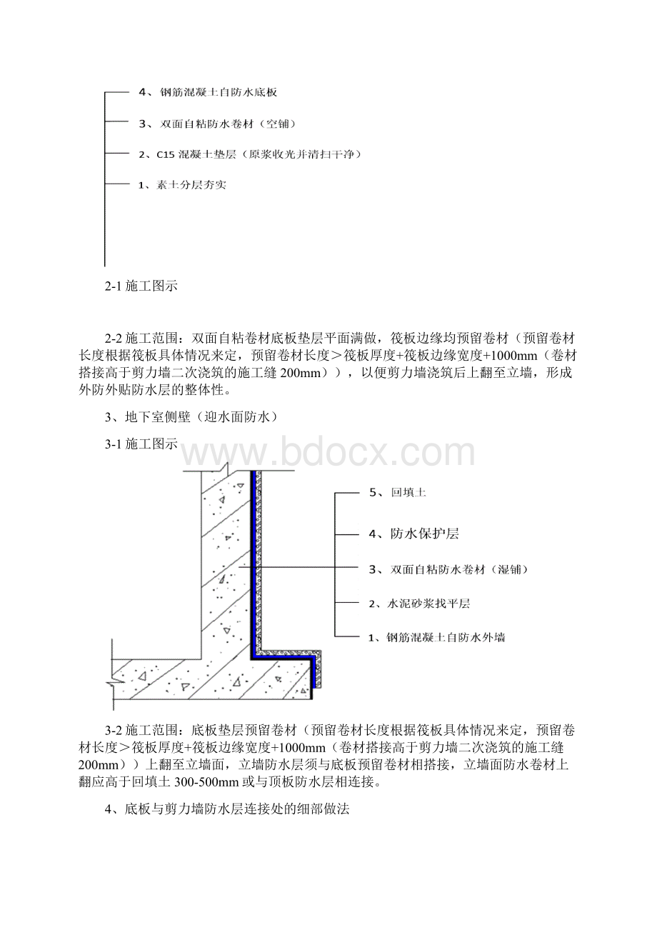 第十污水处理厂防水施工方案.docx_第2页