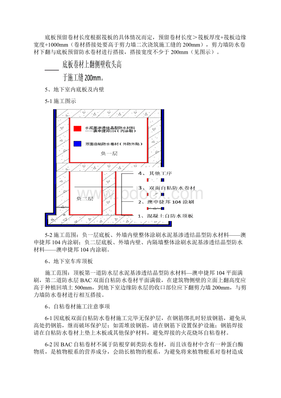 第十污水处理厂防水施工方案.docx_第3页