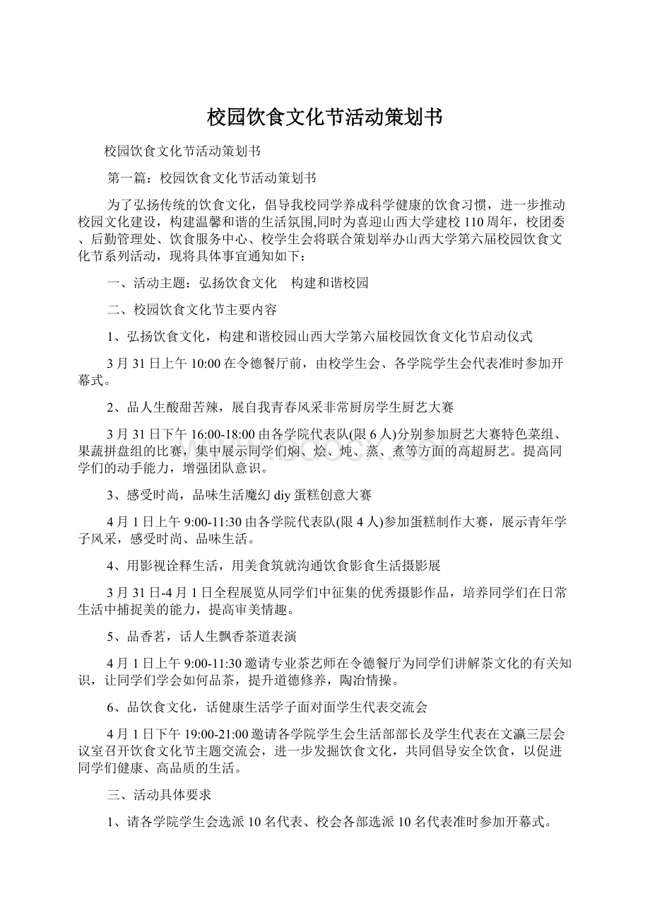 校园饮食文化节活动策划书.docx_第1页