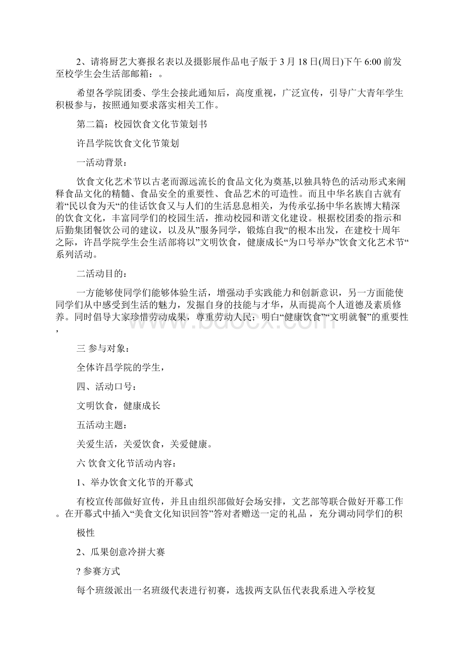 校园饮食文化节活动策划书.docx_第2页