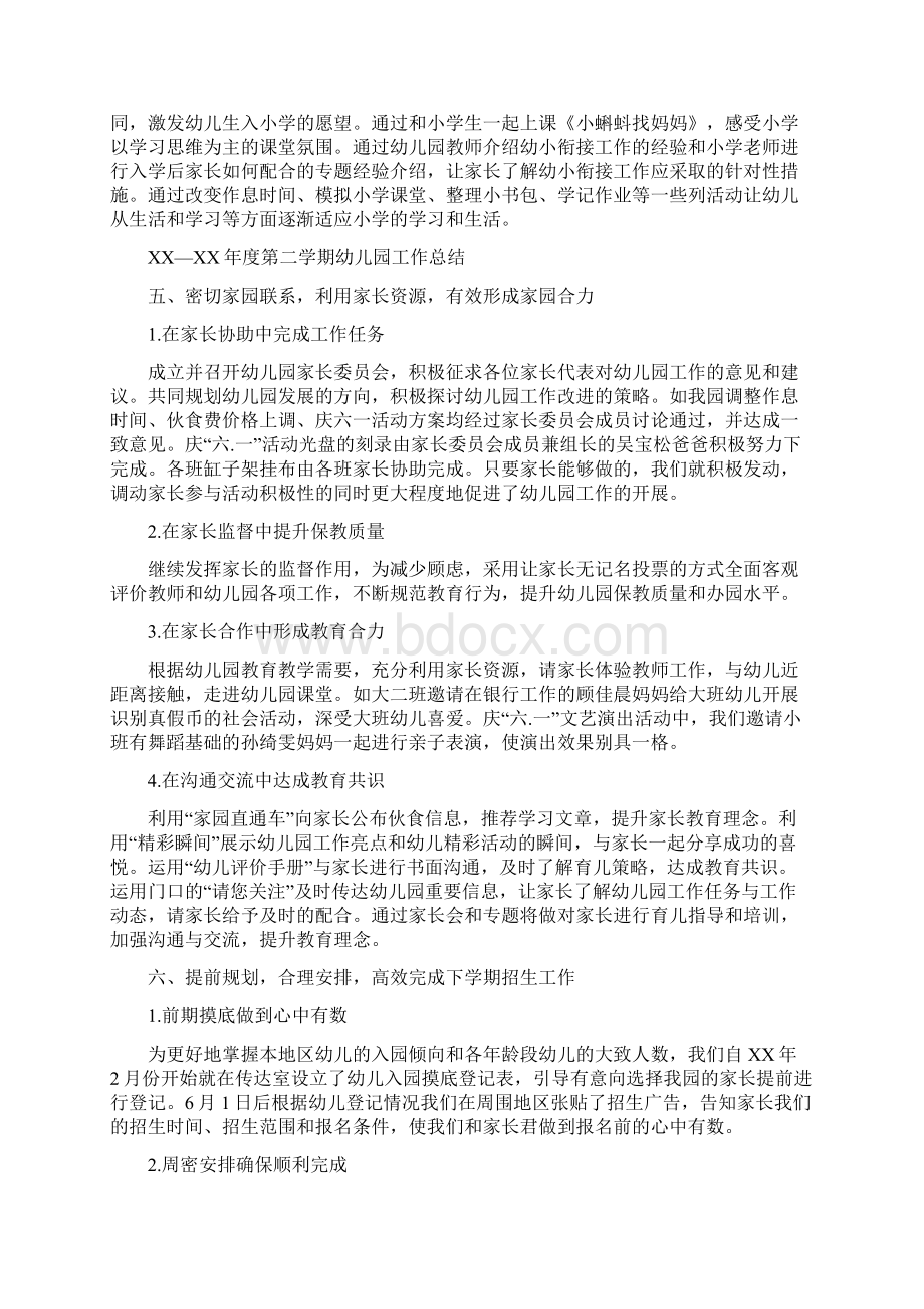 度学期幼儿园家长工作总结与度小班保育员个人工作总结汇编Word文档下载推荐.docx_第3页