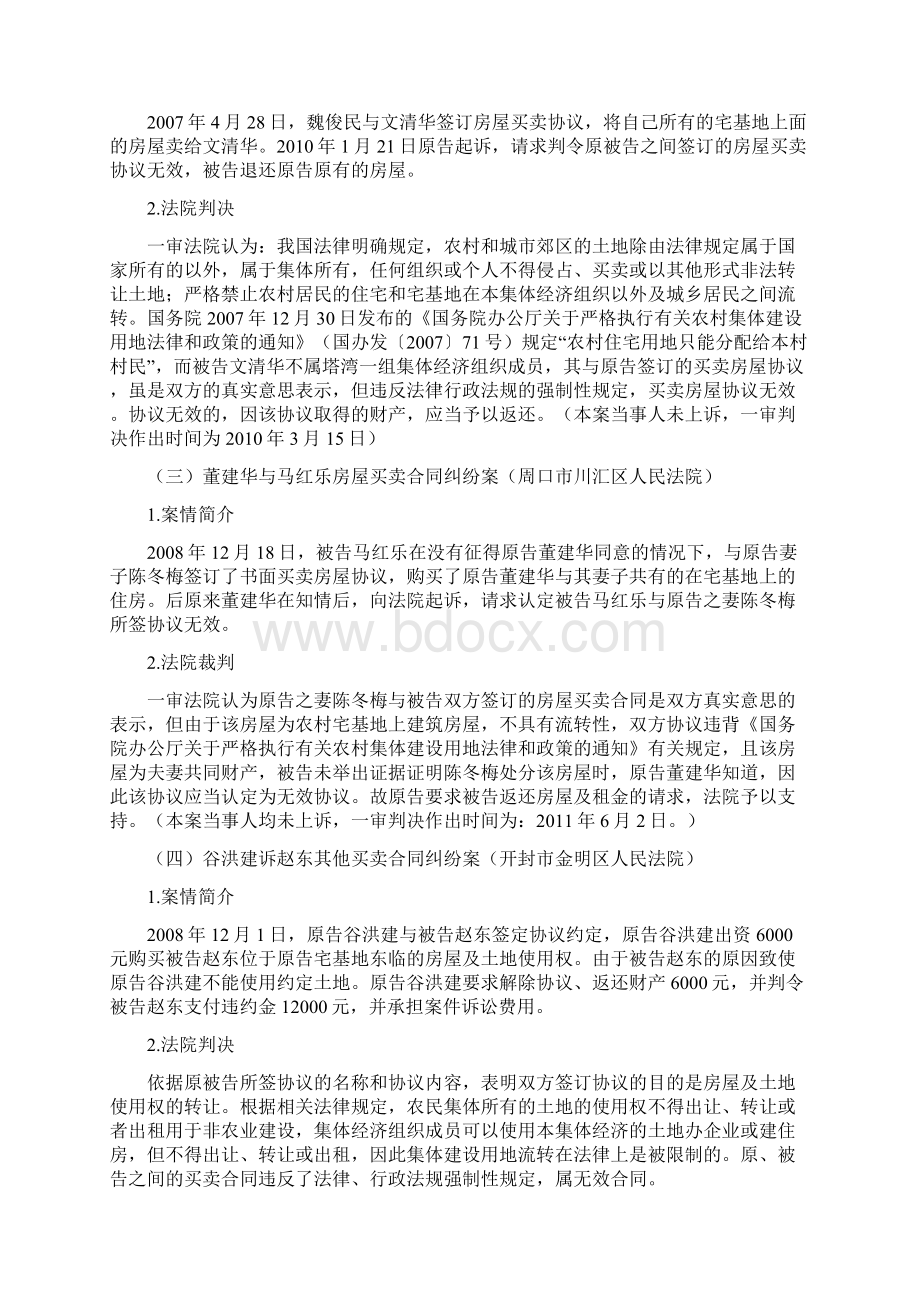 关于集体建设用地流转的案例分析.docx_第2页