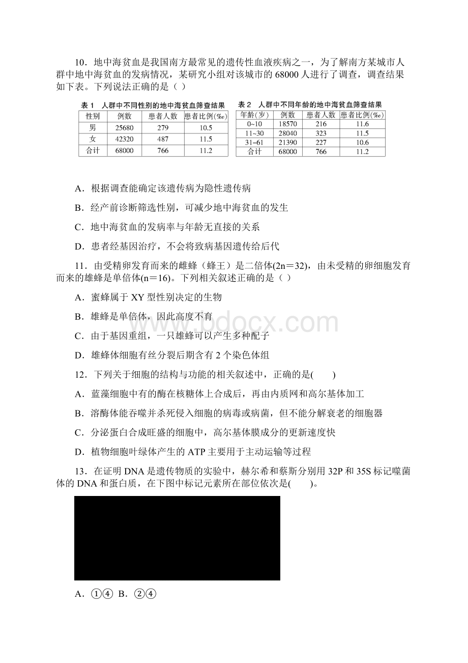 学校届高三上学期期中考试生物附答案.docx_第3页