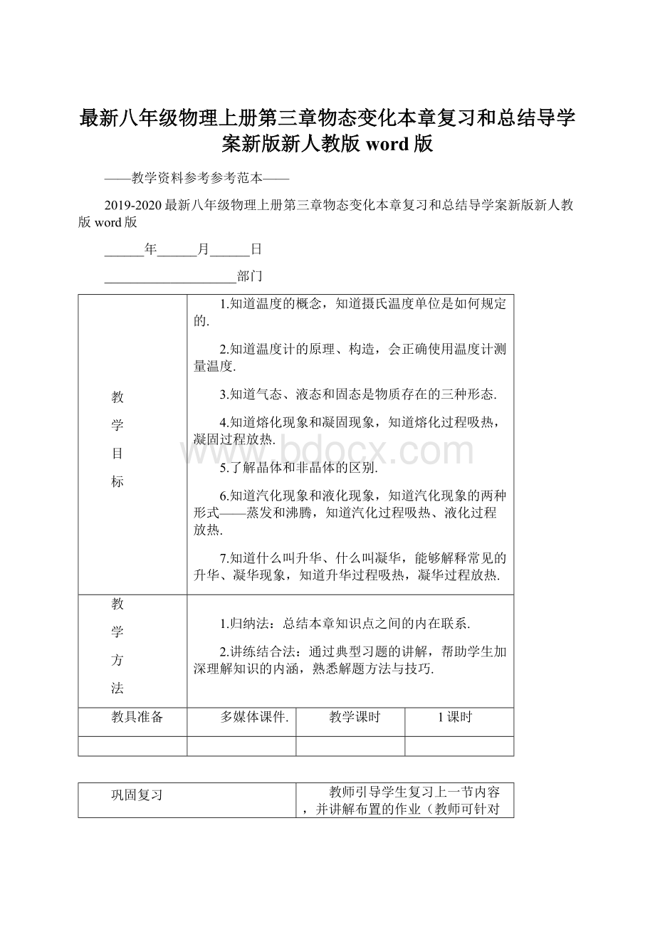 最新八年级物理上册第三章物态变化本章复习和总结导学案新版新人教版word版.docx