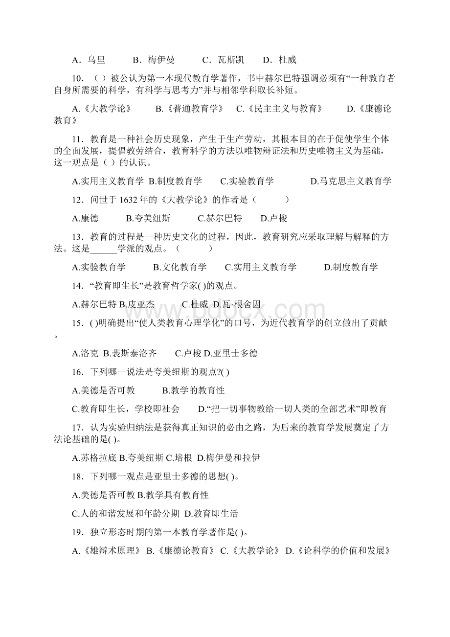 浙江省教师资格认定培训考试《教育学》试题库Word格式.docx_第2页