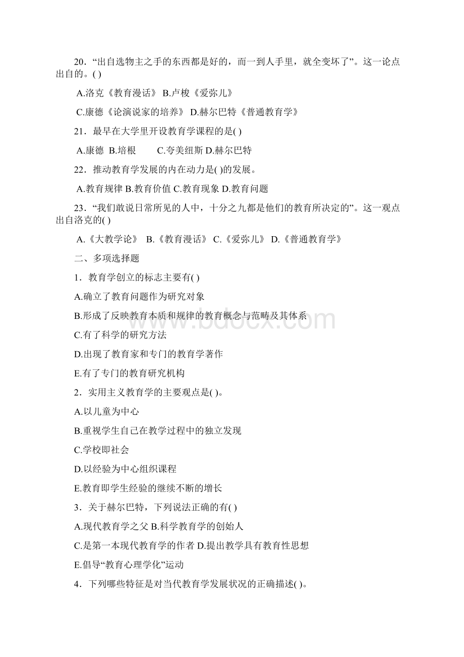 浙江省教师资格认定培训考试《教育学》试题库Word格式.docx_第3页