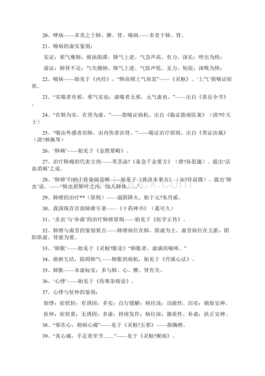 中医执业医师考试重点免费版.docx_第2页