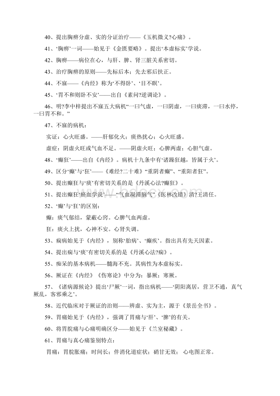 中医执业医师考试重点免费版.docx_第3页