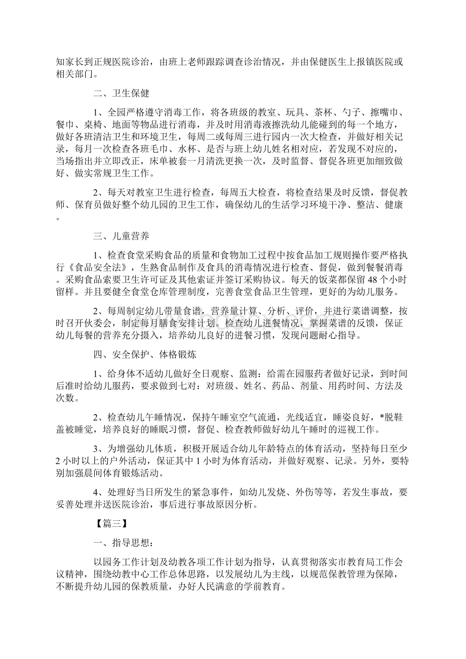 卫生保健秋季工作计划完整版Word格式文档下载.docx_第2页