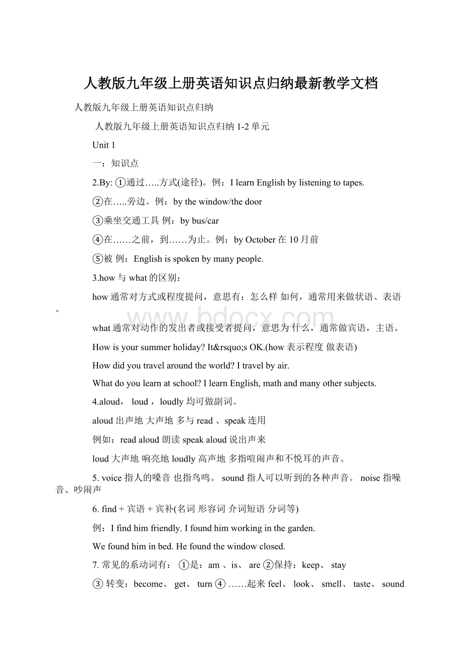 人教版九年级上册英语知识点归纳最新教学文档Word文件下载.docx