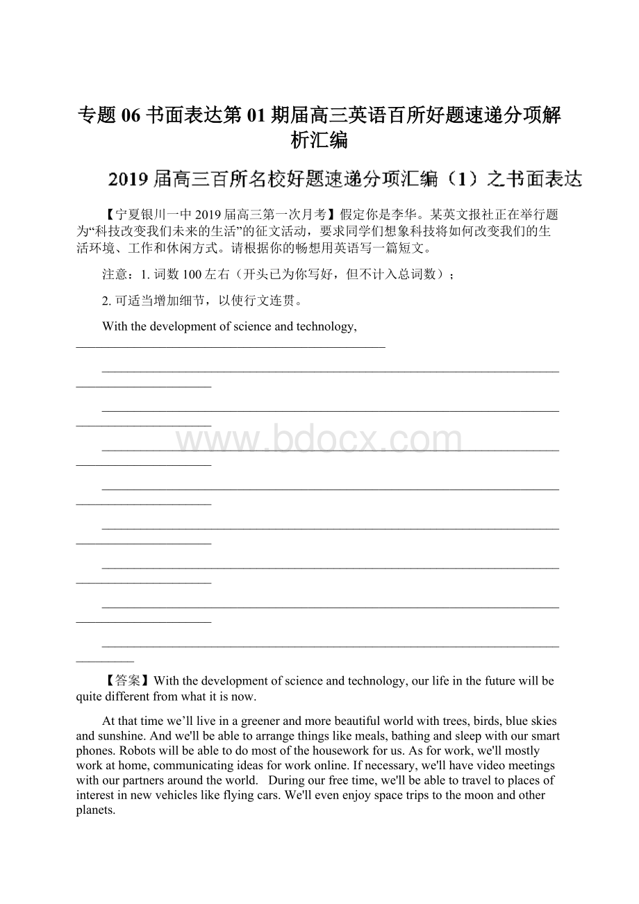 专题06 书面表达第01期届高三英语百所好题速递分项解析汇编Word格式.docx