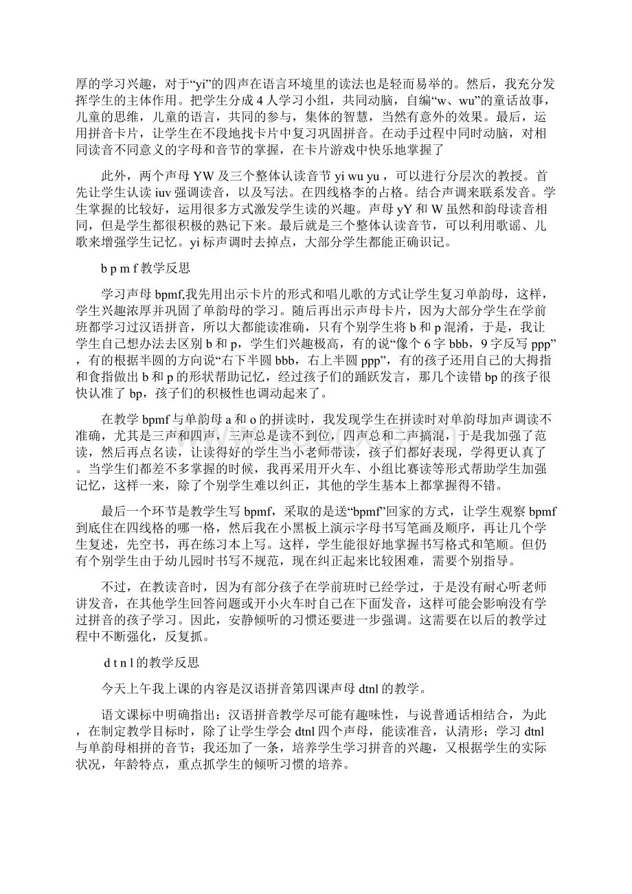 部编版语文一年级教学反思Word文件下载.docx_第3页