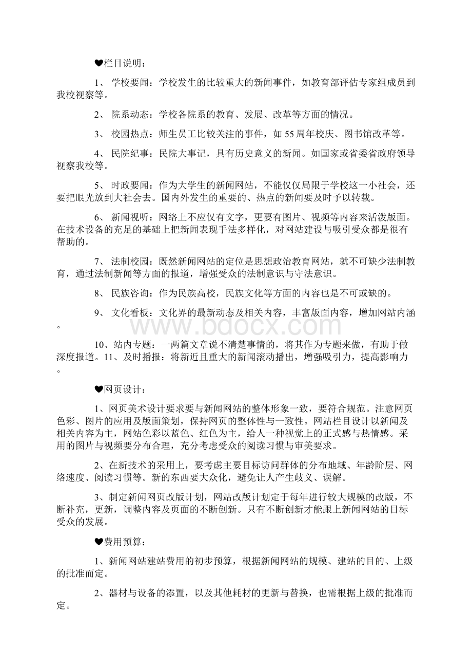 网站策划方案24005.docx_第3页