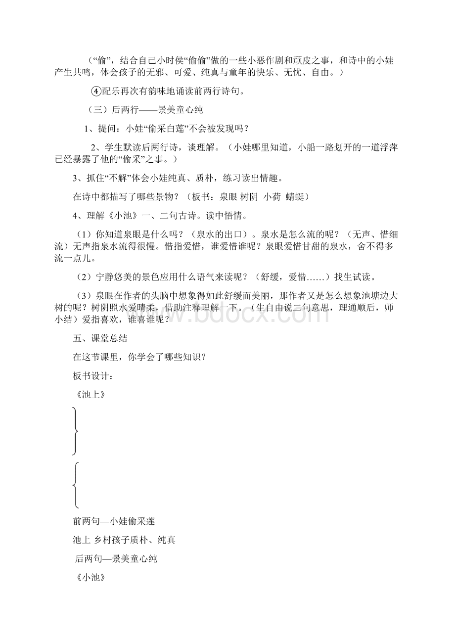 部编人教版一年级语文下册第六单元教案含教学反思.docx_第3页