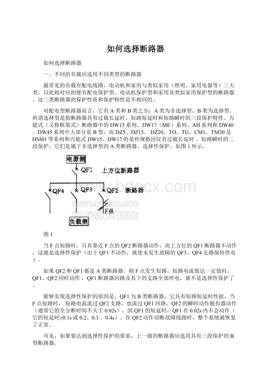 如何选择断路器.docx