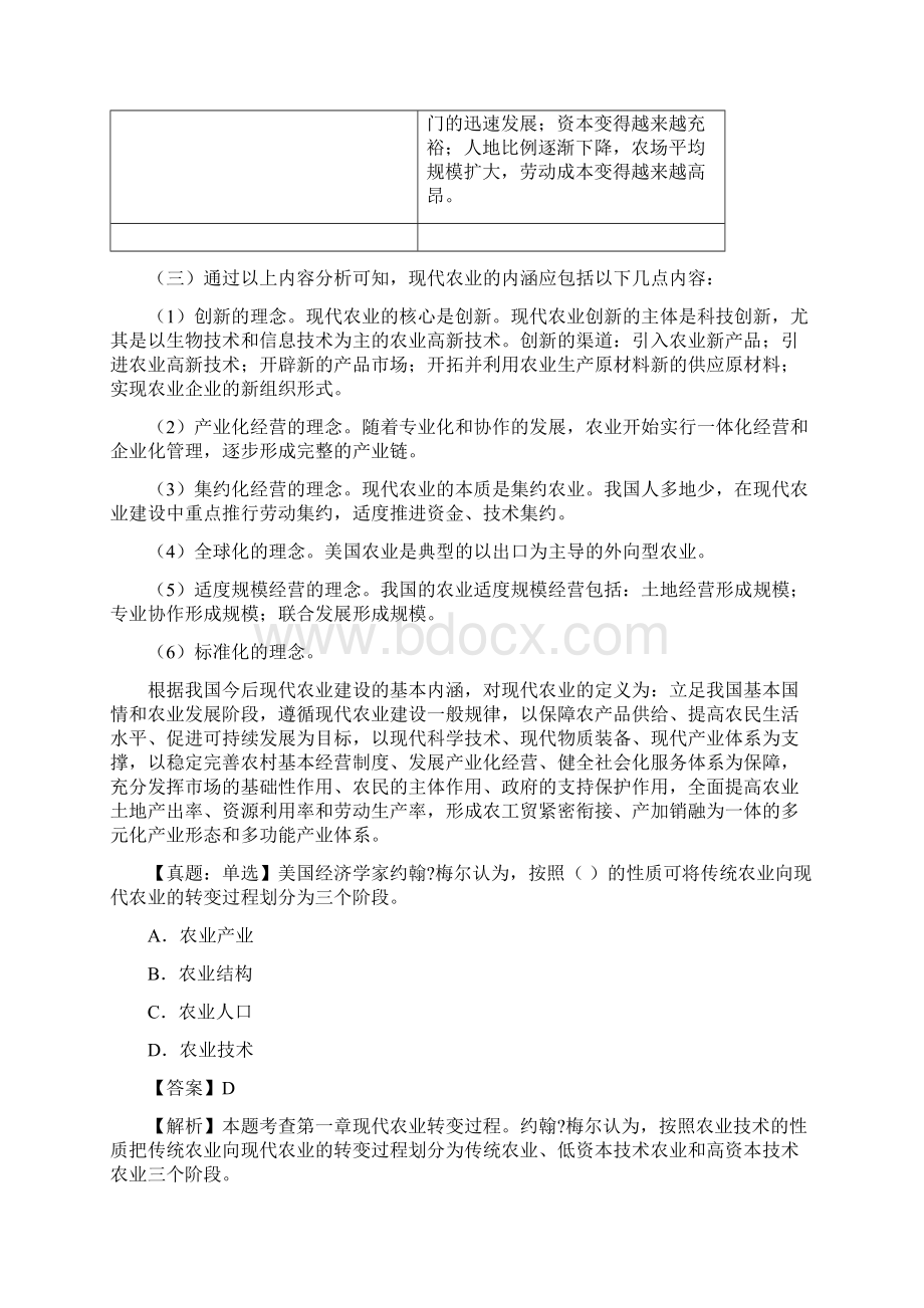 农业经济专业知识与实务讲义.docx_第3页