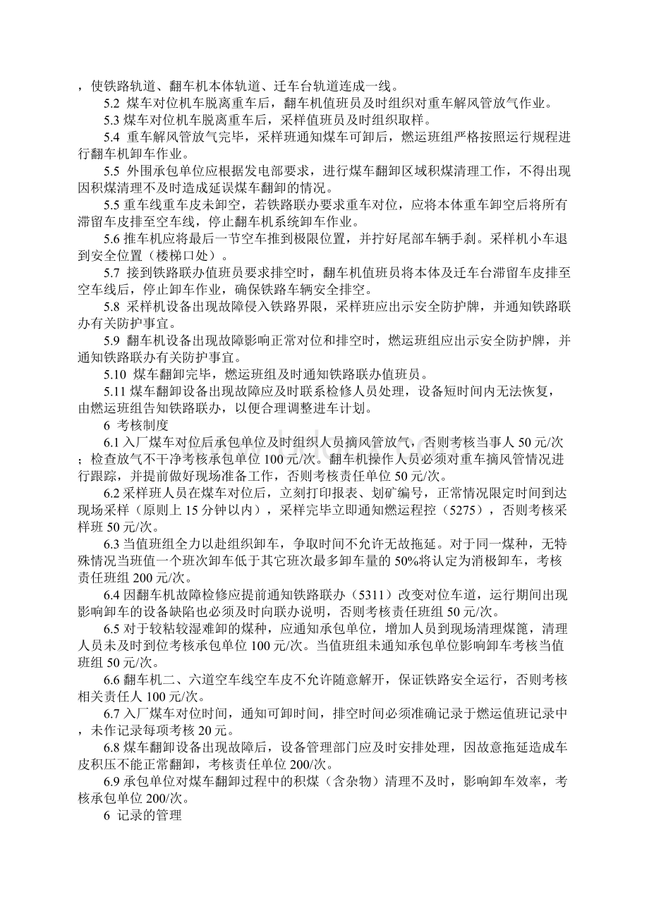 煤车翻卸管理制度完整版Word格式文档下载.docx_第3页