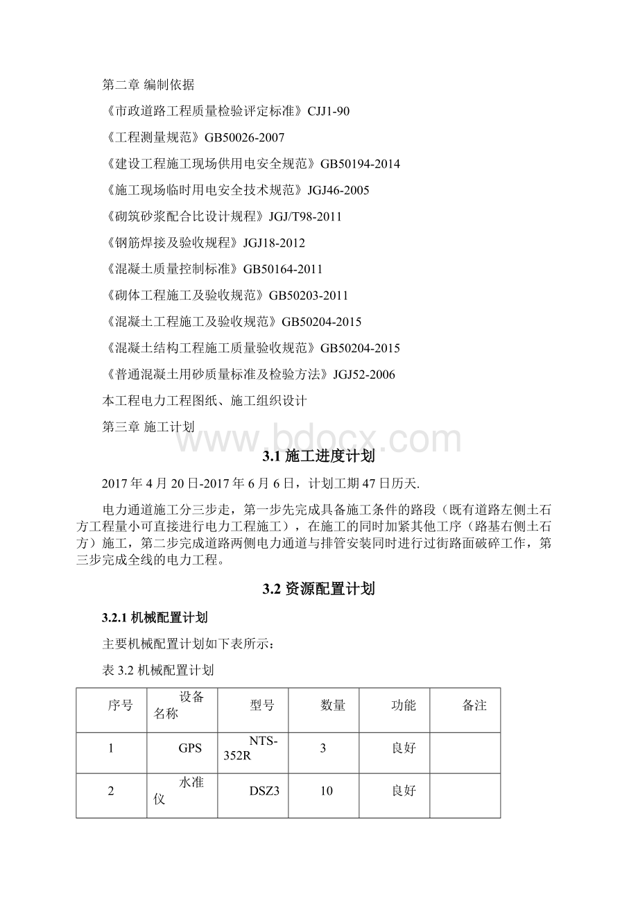 市政工程电力通道施工方案.docx_第2页