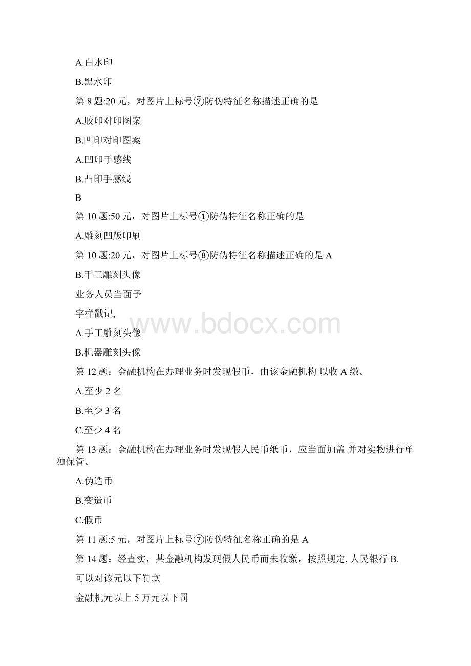 完整版反假币试题3.docx_第2页