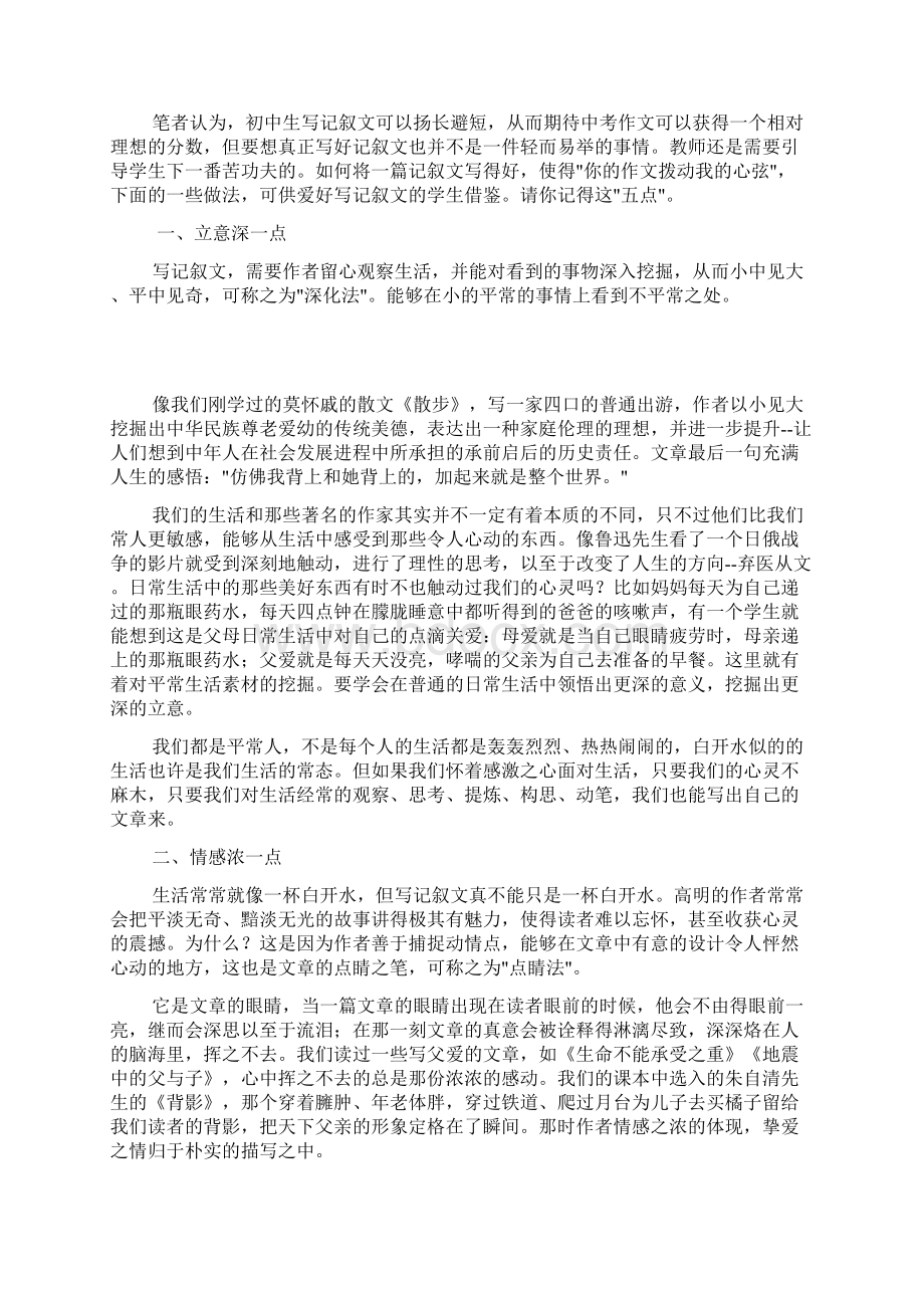 记一件拨动我心弦的事700字作文.docx_第2页