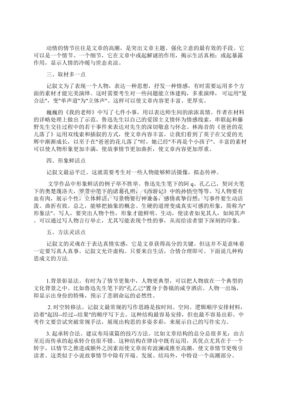 记一件拨动我心弦的事700字作文.docx_第3页