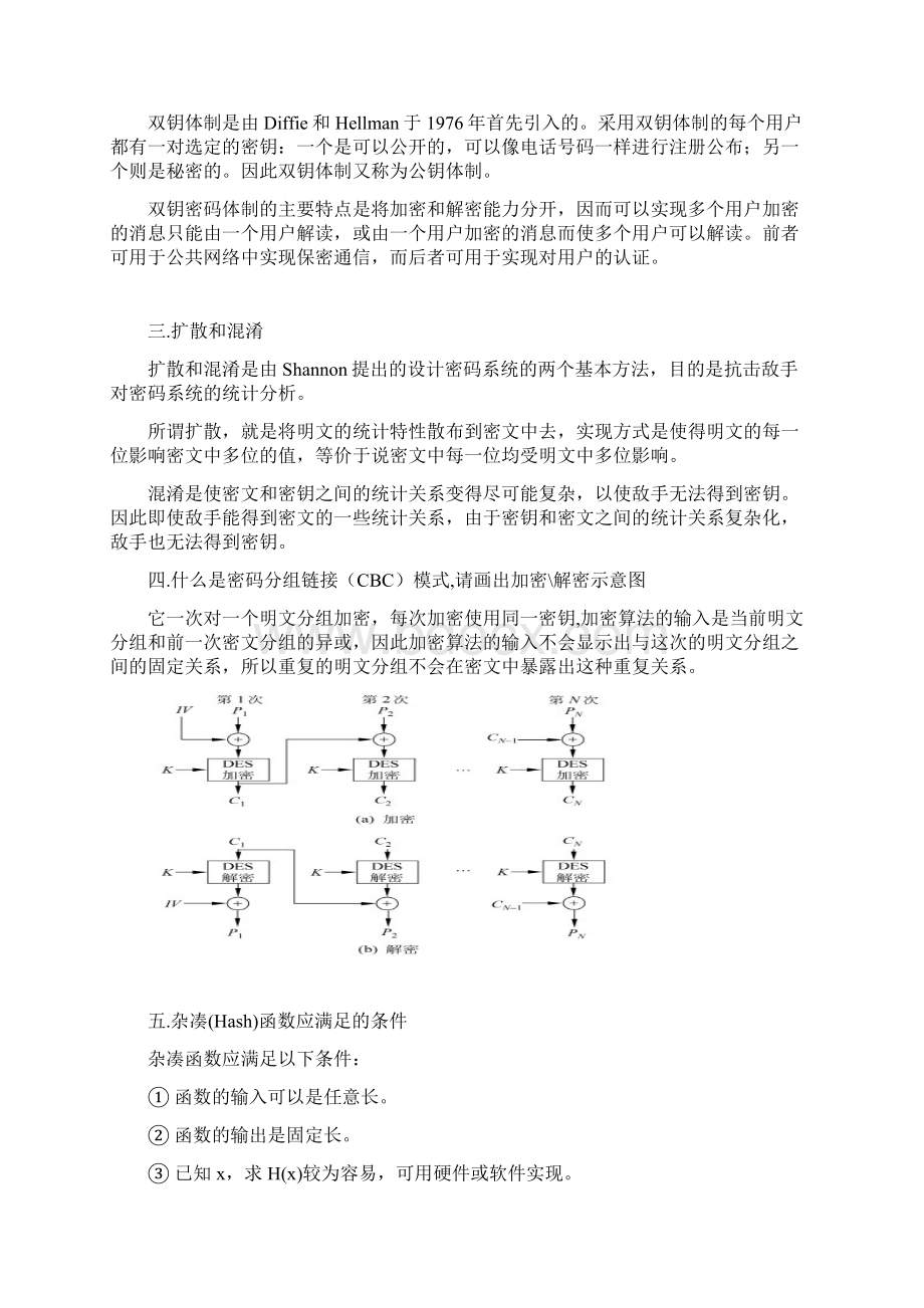 网络与信息安全期末复习题汇编.docx_第2页