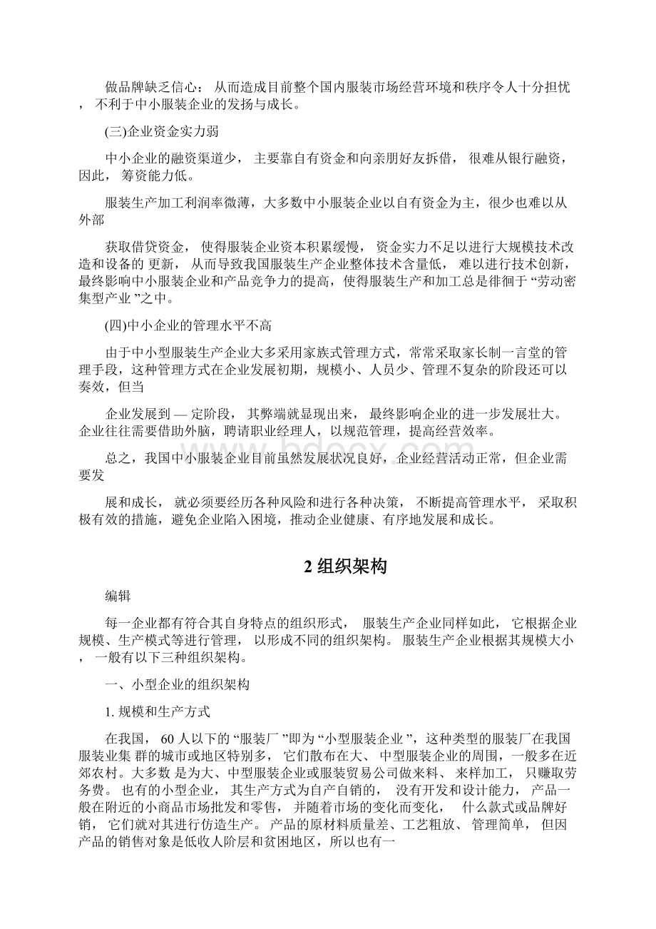 服装厂的防火要求Word格式文档下载.docx_第3页