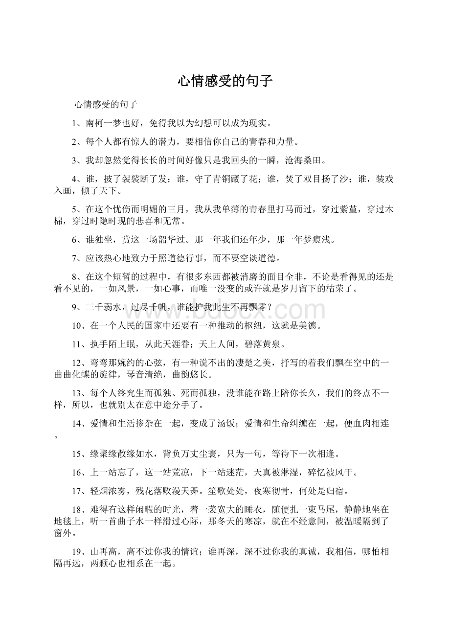 心情感受的句子.docx_第1页