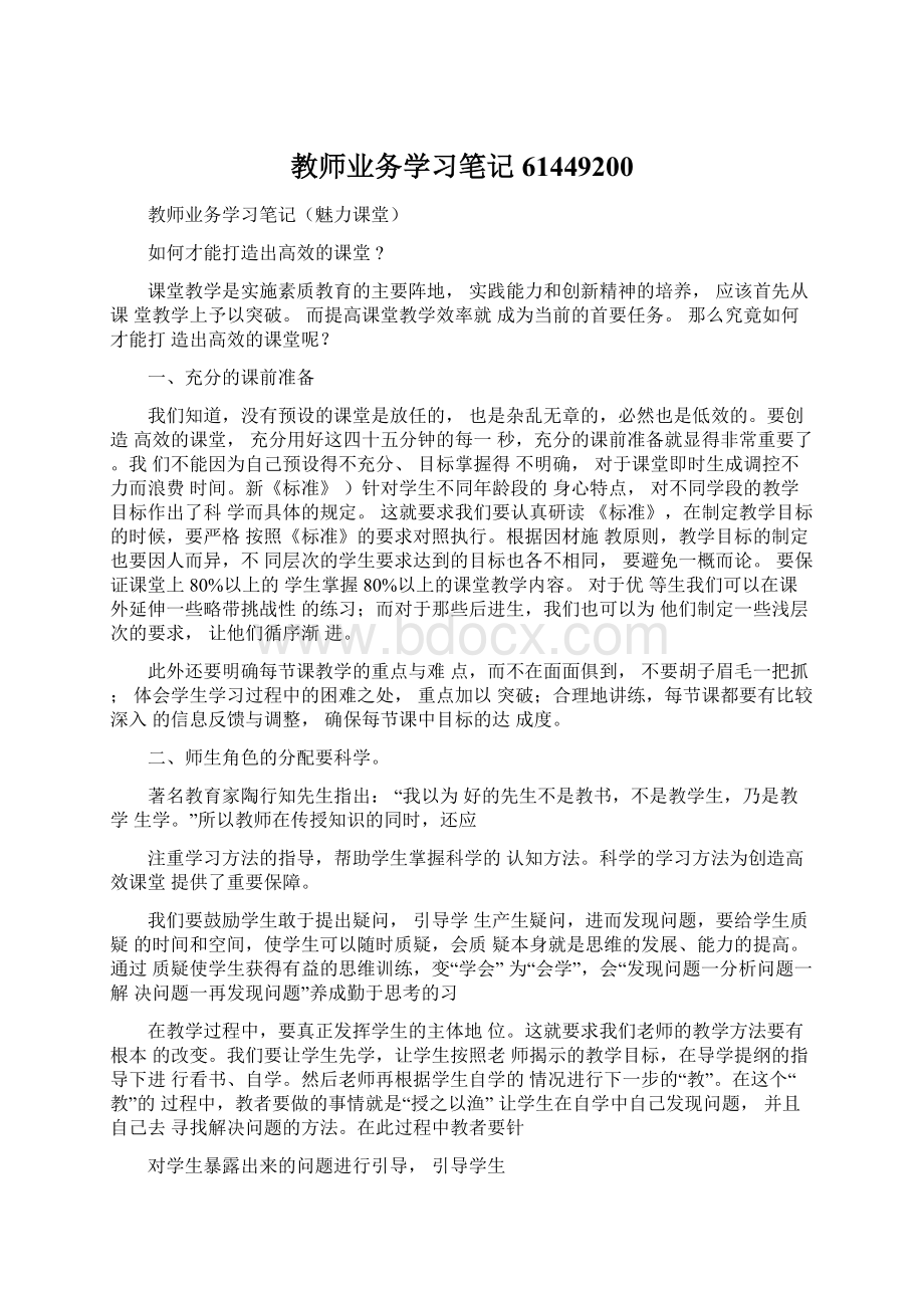 教师业务学习笔记61449200.docx_第1页