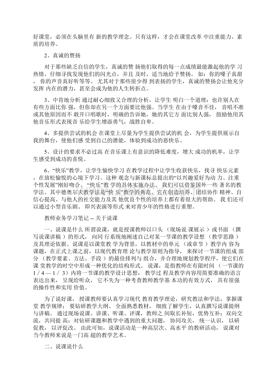 教师业务学习笔记61449200.docx_第3页