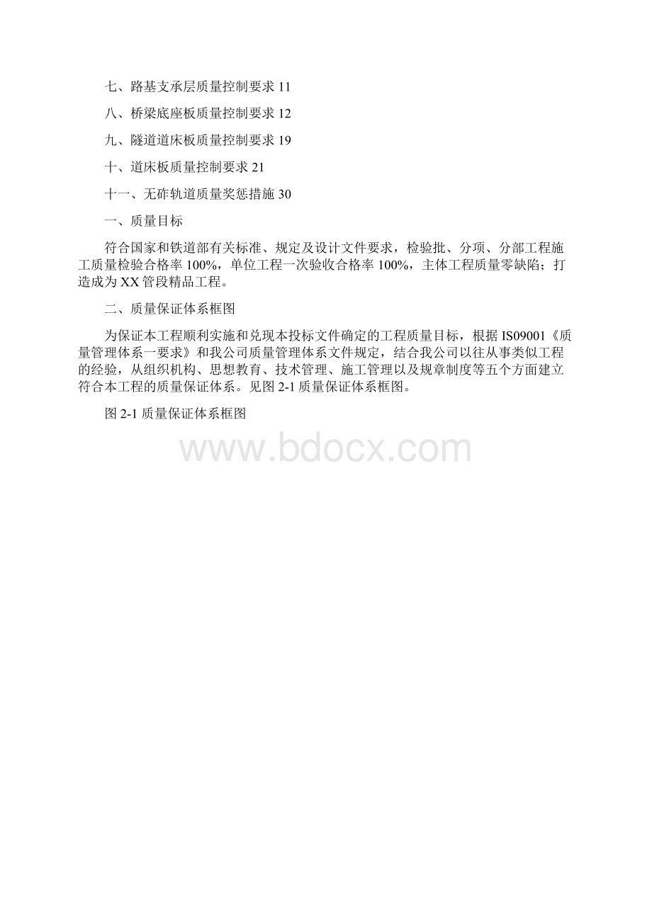 高速铁路无砟轨道施工质量管理体系.docx_第2页