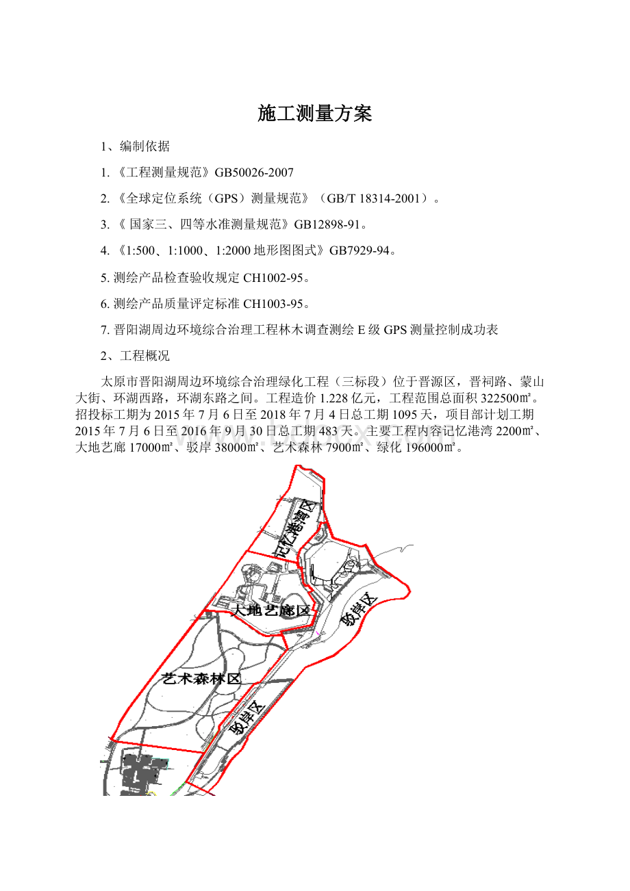 施工测量方案Word下载.docx