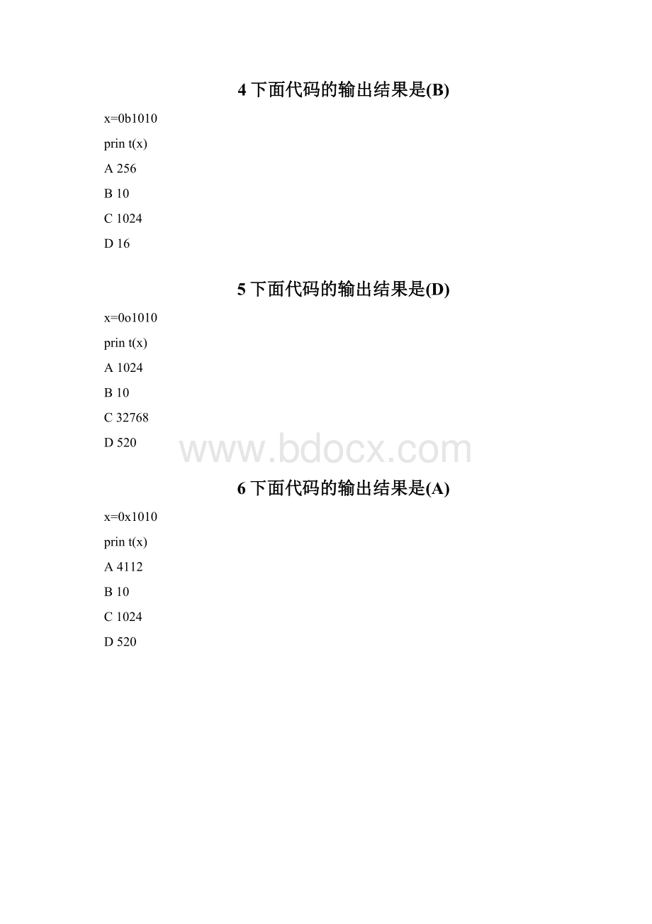 二级单选基础数据类型.docx_第2页