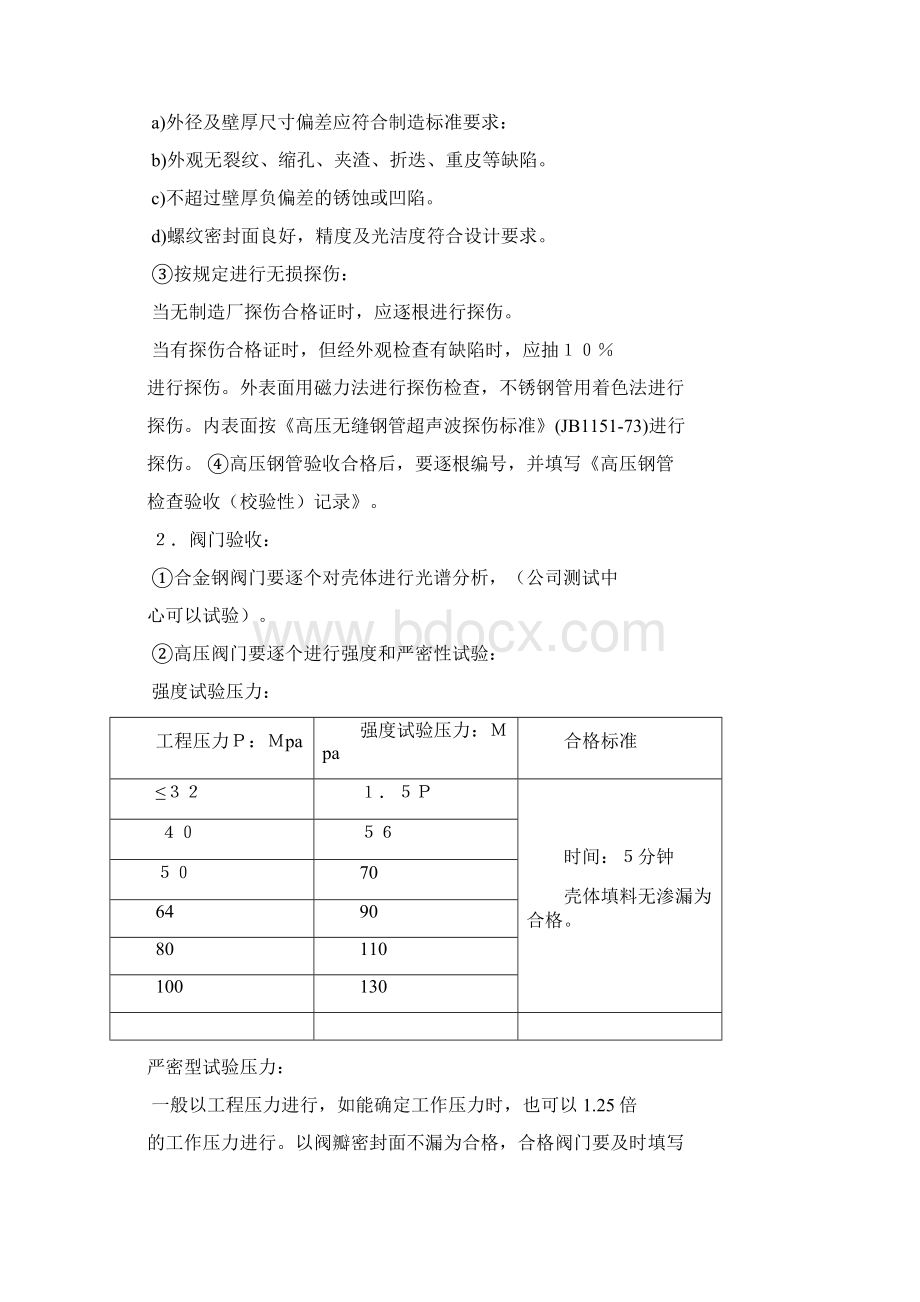 高压管道施工方案.docx_第3页