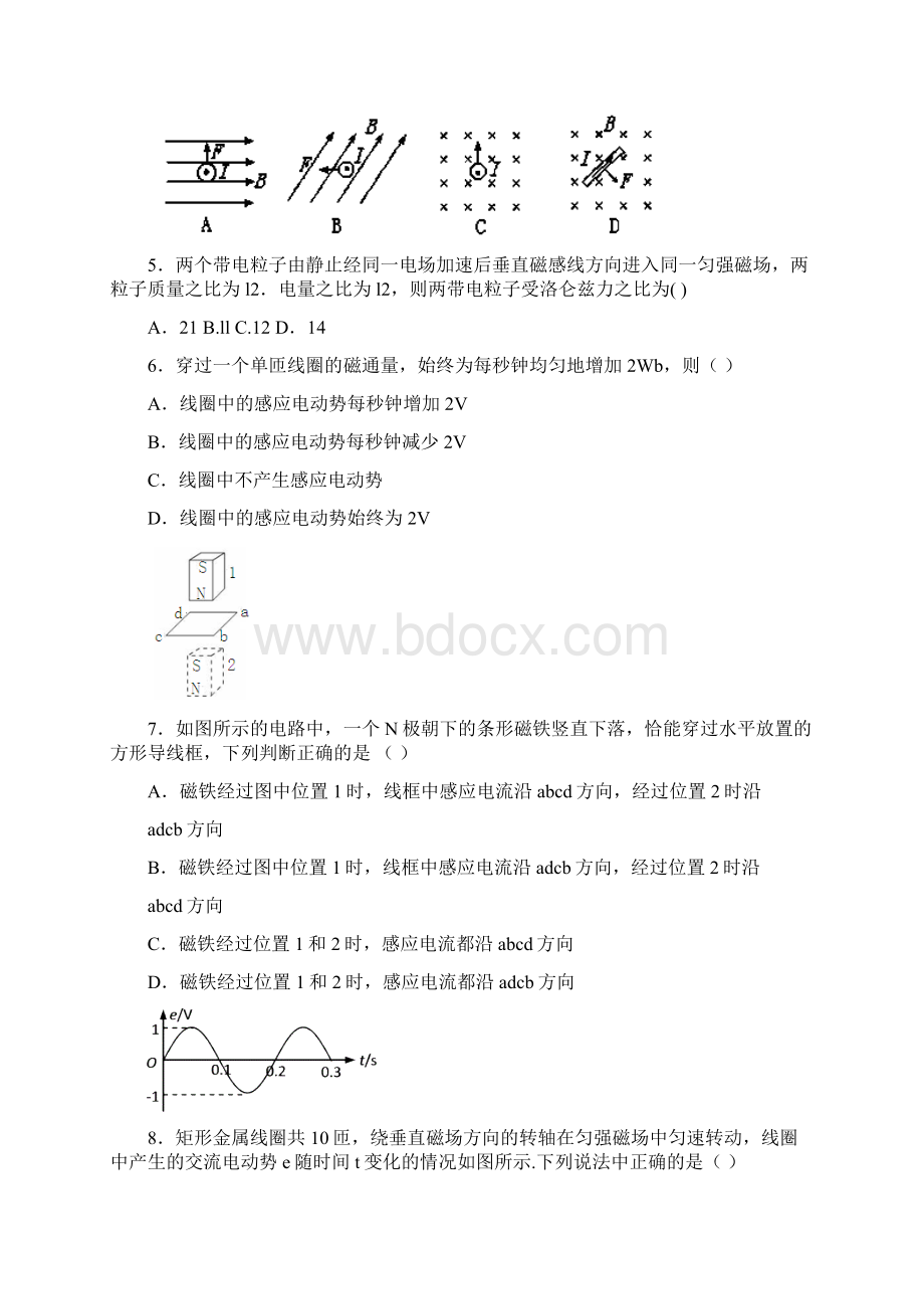 福建省福州文博中学学年高二上学期期末考试物理试题 Word版含答案.docx_第2页